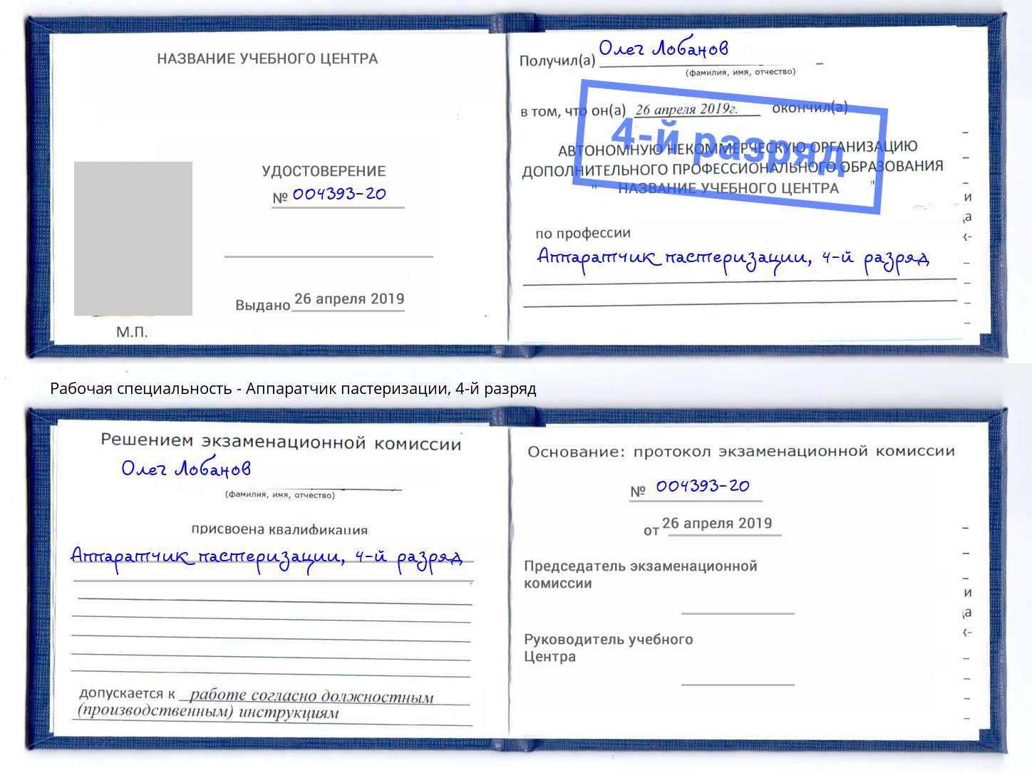 корочка 4-й разряд Аппаратчик пастеризации Котельники