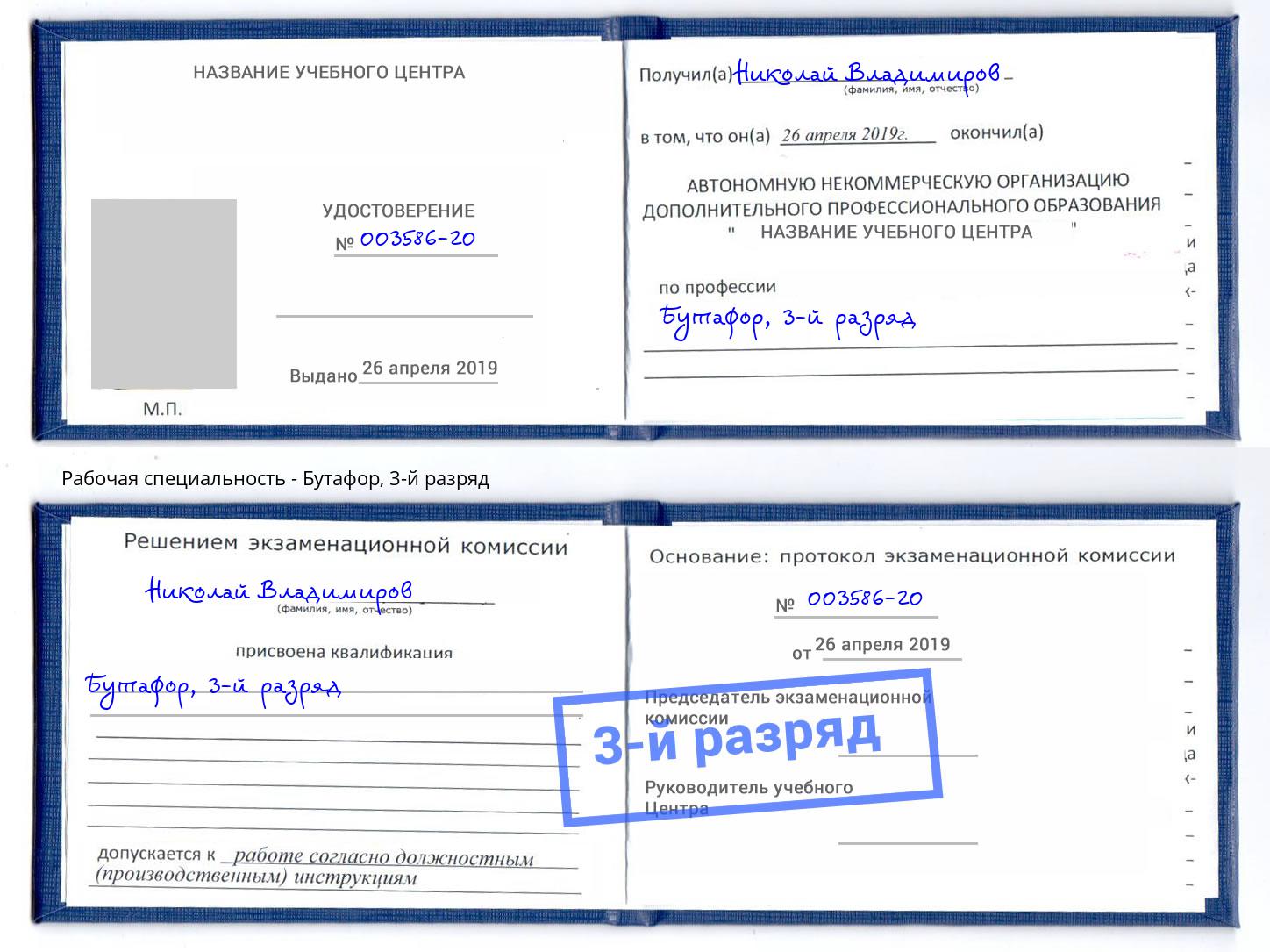 корочка 3-й разряд Бутафор Котельники