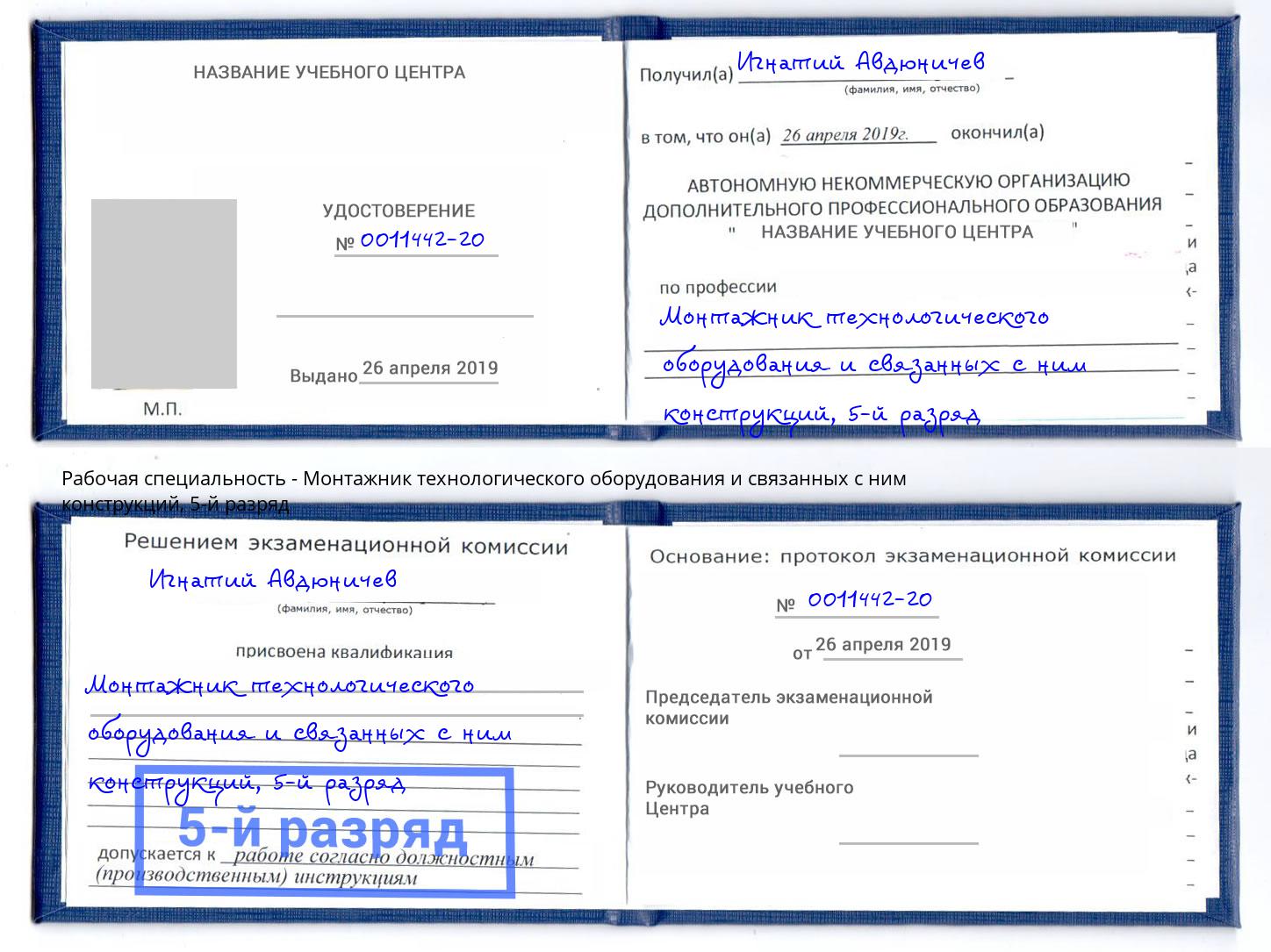 корочка 5-й разряд Монтажник технологического оборудования и связанных с ним конструкций Котельники