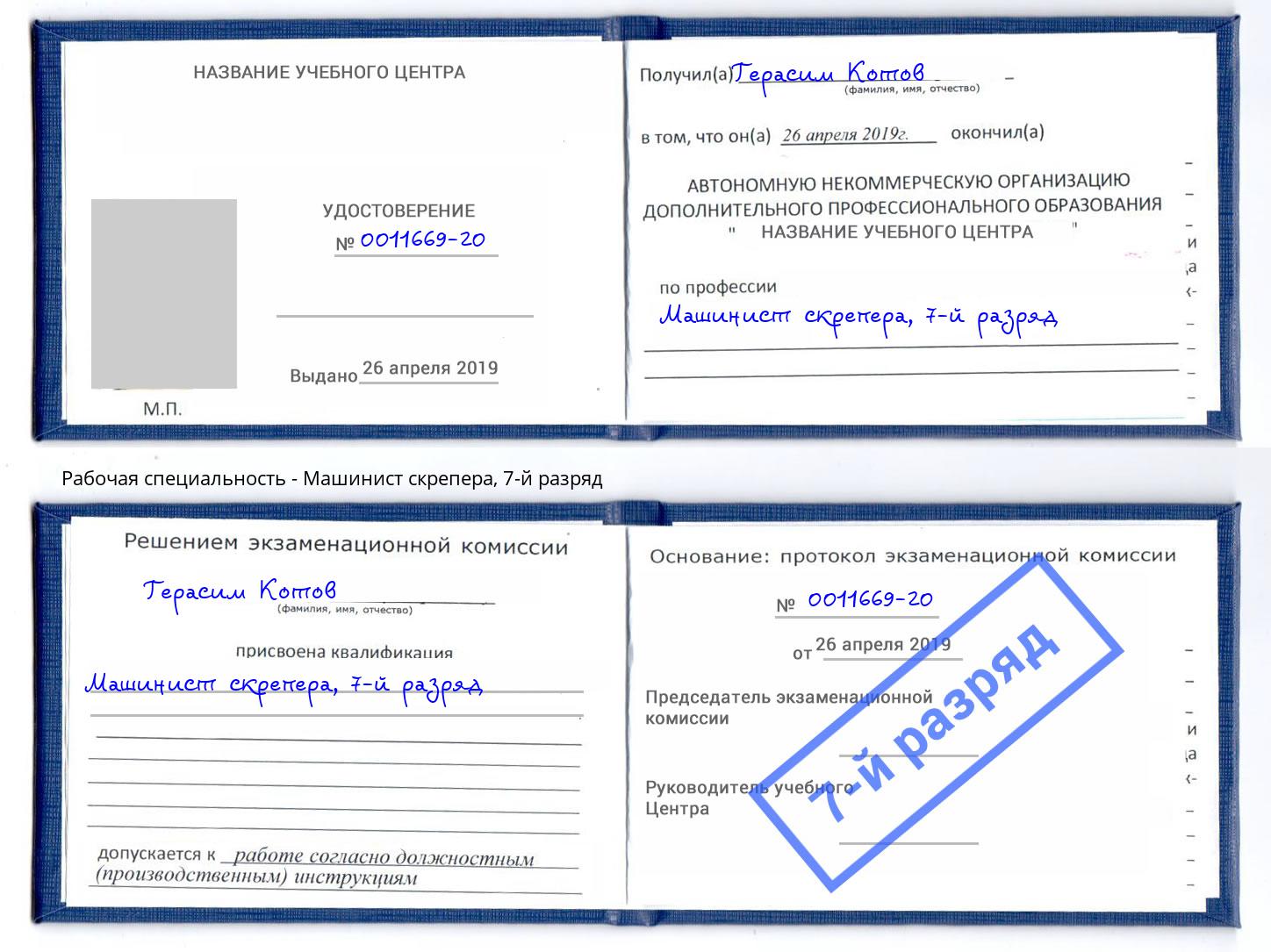 корочка 7-й разряд Машинист скрепера Котельники