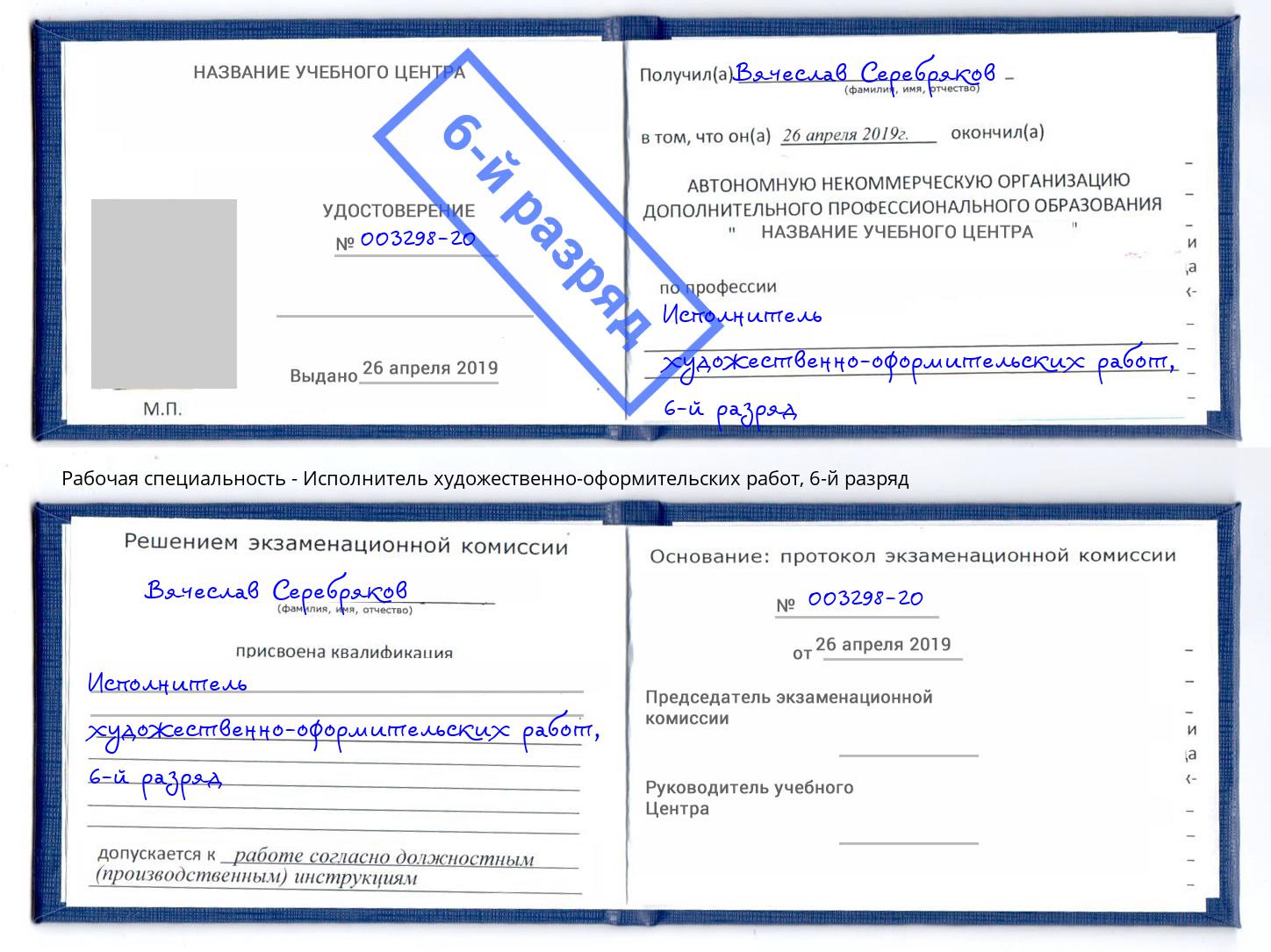 корочка 6-й разряд Исполнитель художественно-оформительских работ Котельники
