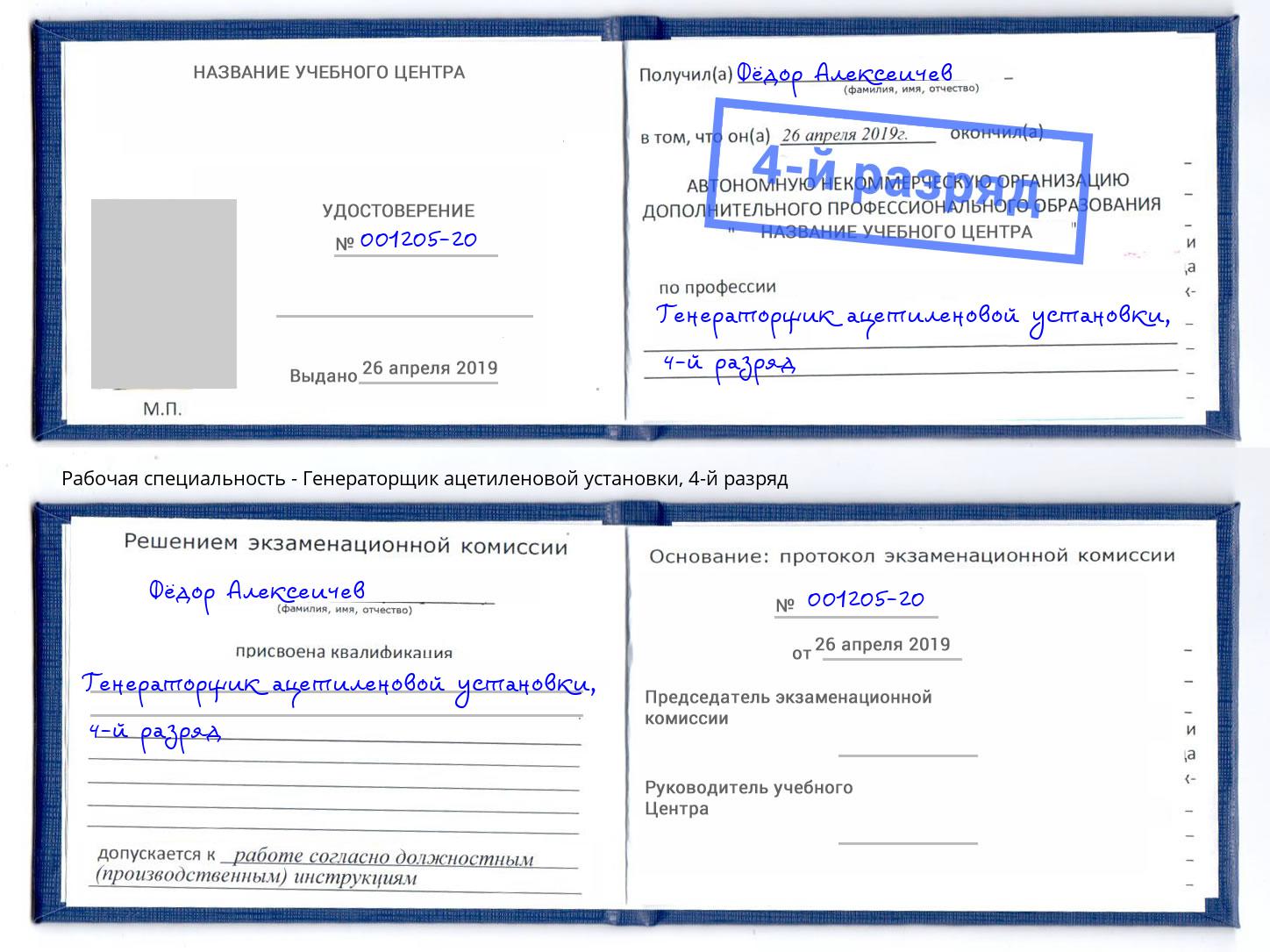 корочка 4-й разряд Генераторщик ацетиленовой установки Котельники