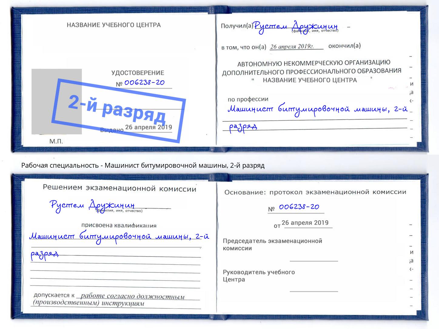 корочка 2-й разряд Машинист битумировочной машины Котельники