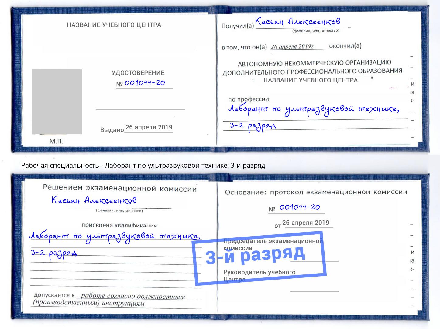 корочка 3-й разряд Лаборант по ультразвуковой технике Котельники