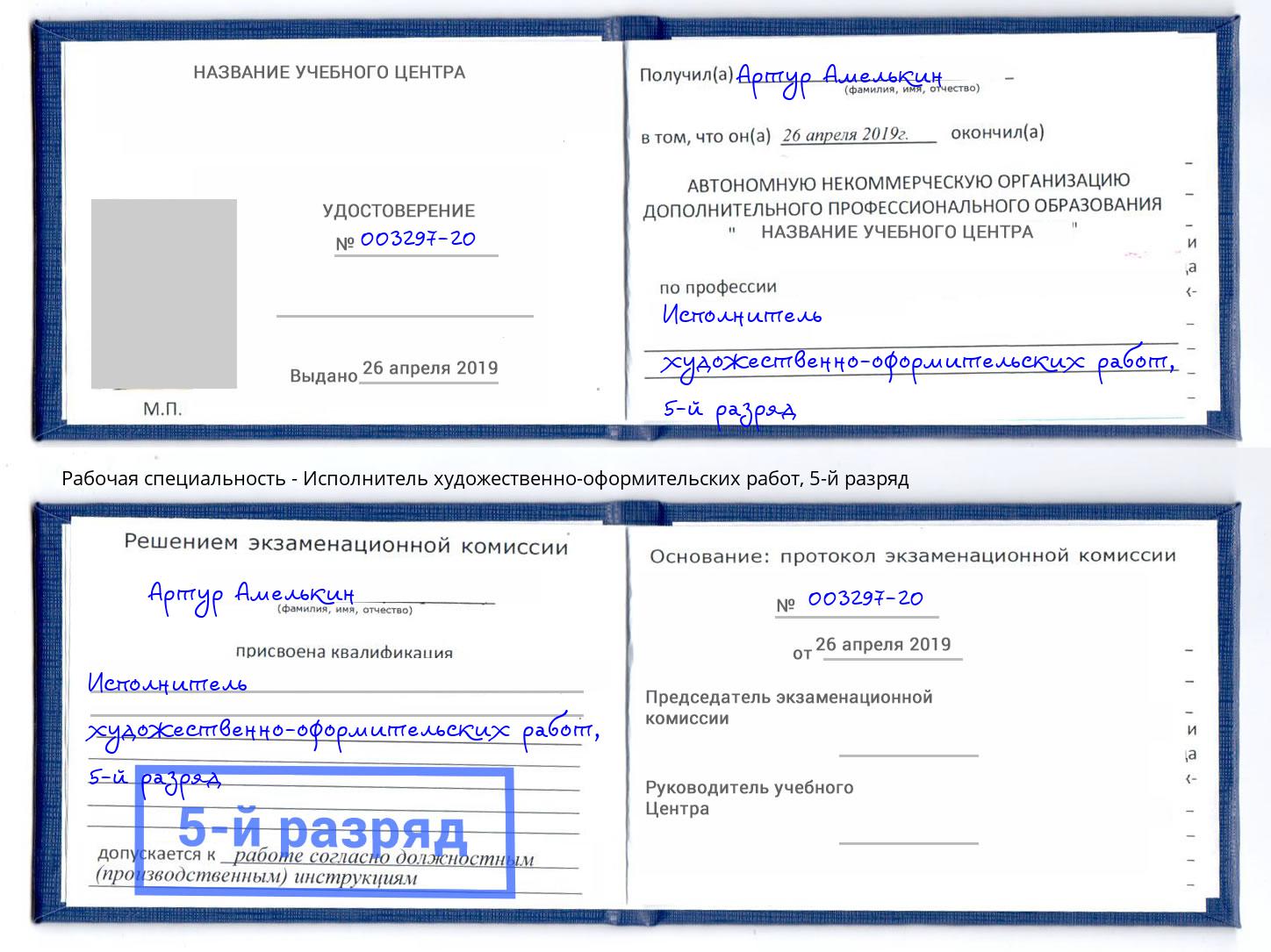 корочка 5-й разряд Исполнитель художественно-оформительских работ Котельники