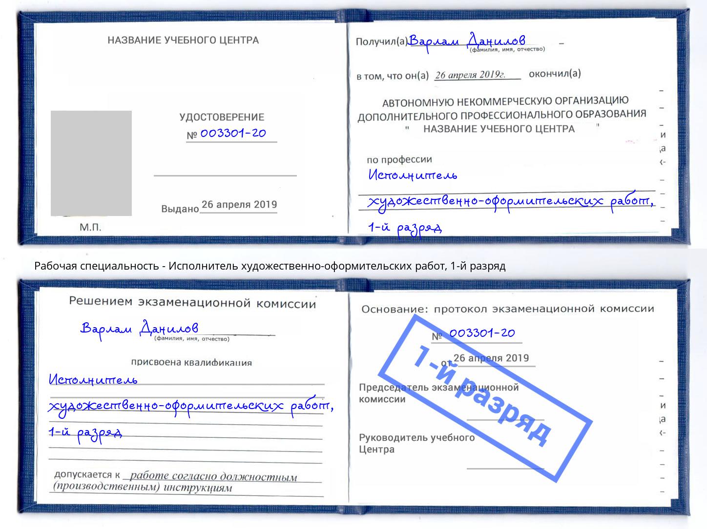 корочка 1-й разряд Исполнитель художественно-оформительских работ Котельники