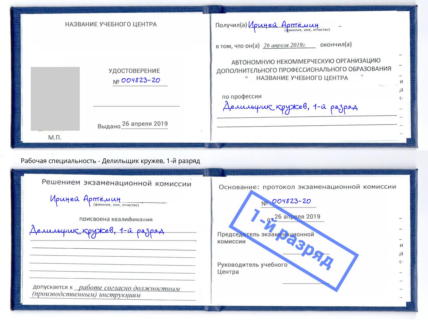 корочка 1-й разряд Делильщик кружев Котельники