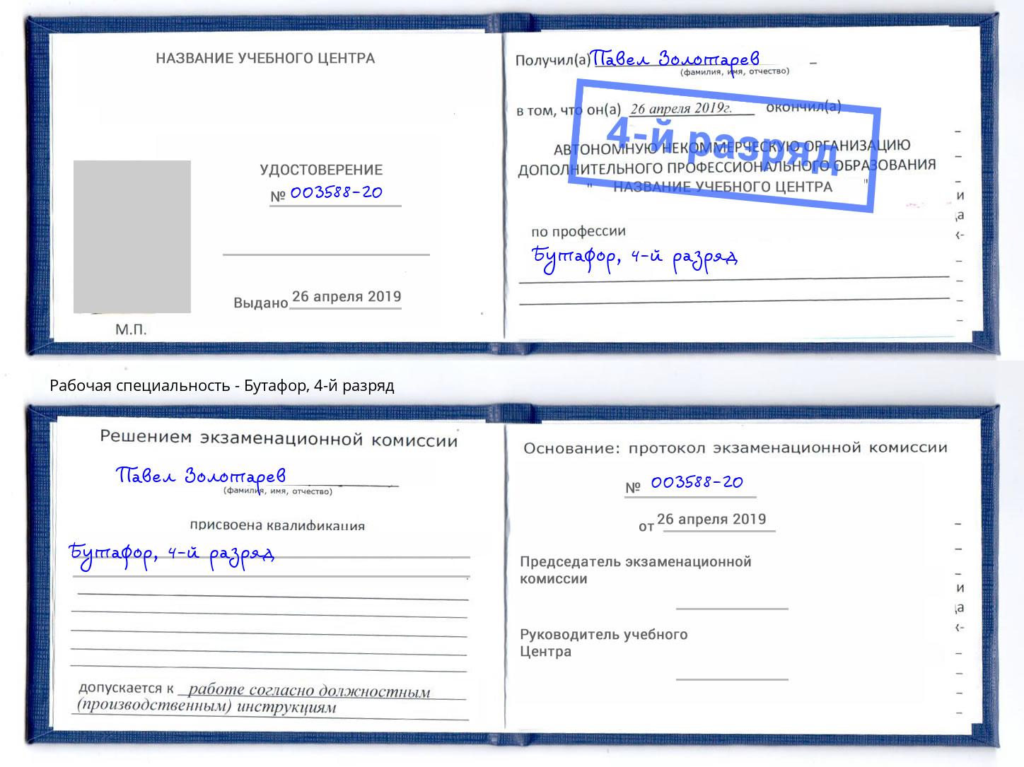 корочка 4-й разряд Бутафор Котельники
