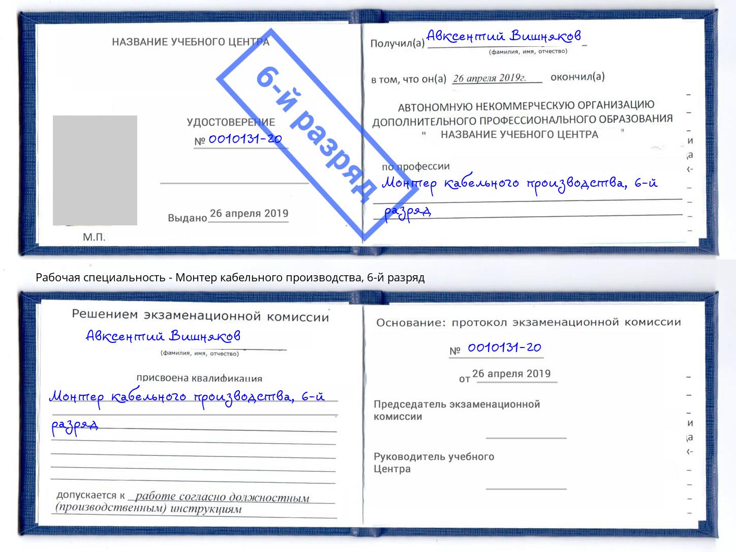 корочка 6-й разряд Монтер кабельного производства Котельники