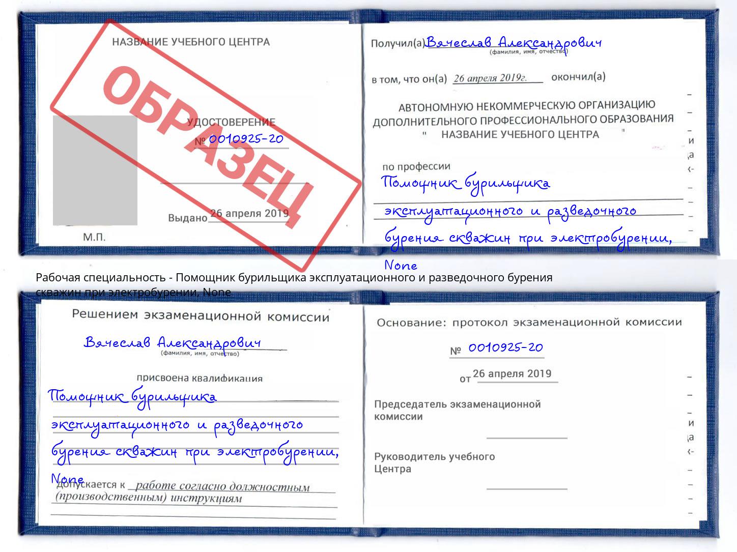 корочка None Помощник бурильщика эксплуатационного и разведочного бурения скважин при электробурении Котельники