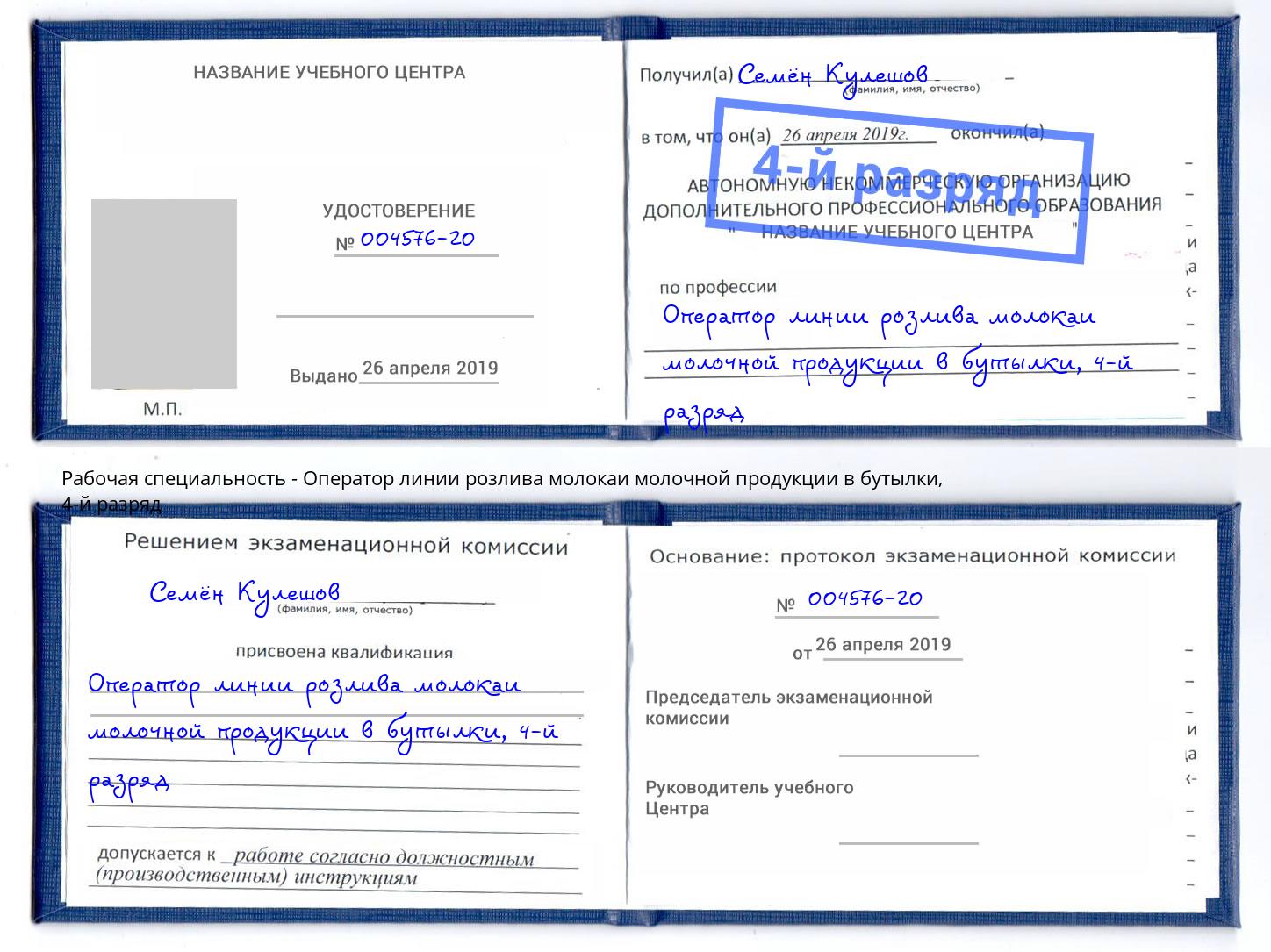 корочка 4-й разряд Оператор линии розлива молокаи молочной продукции в бутылки Котельники