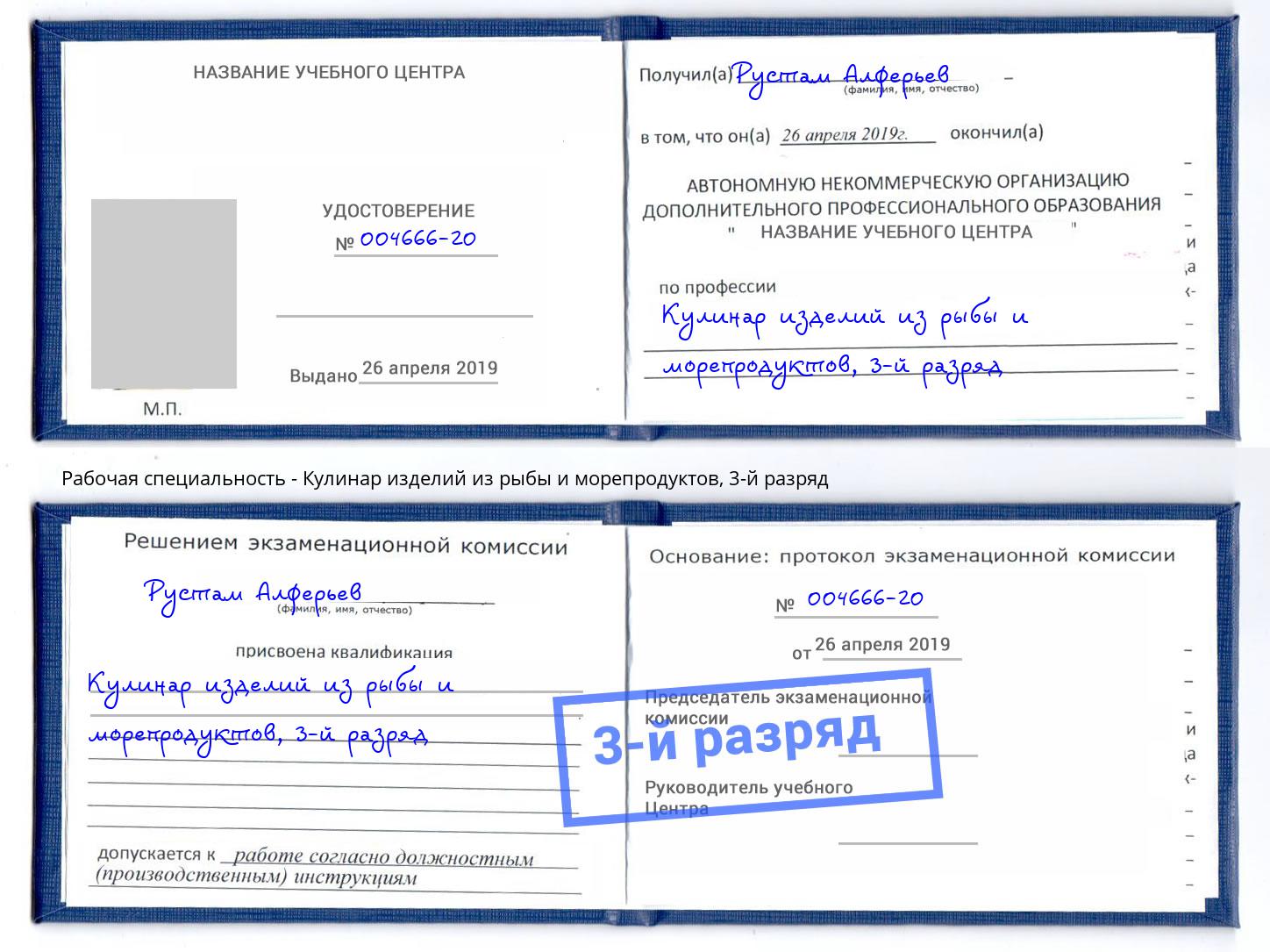 корочка 3-й разряд Кулинар изделий из рыбы и морепродуктов Котельники