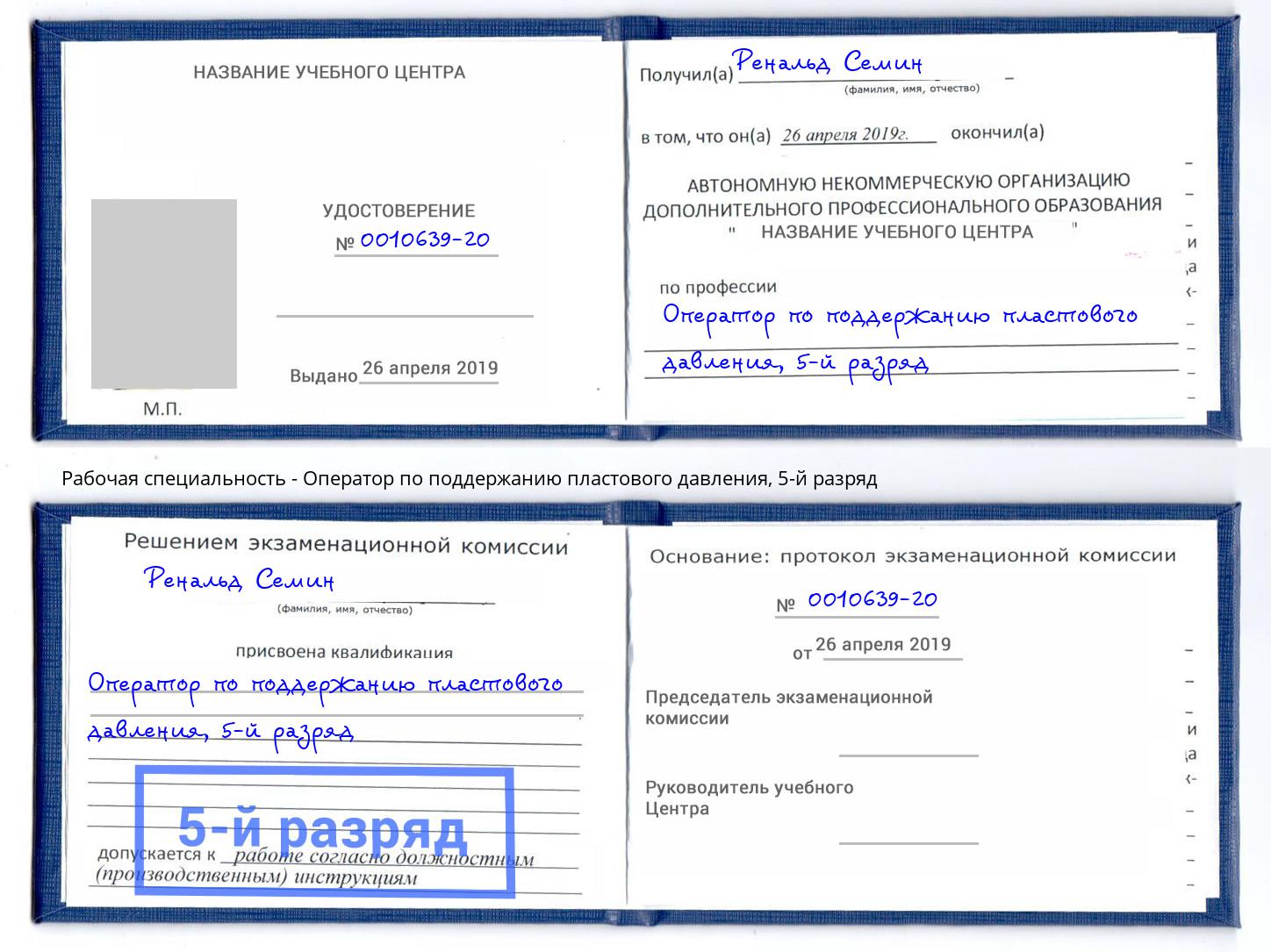 корочка 5-й разряд Оператор по поддержанию пластового давления Котельники