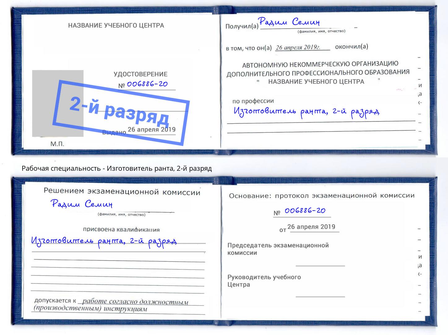 корочка 2-й разряд Изготовитель ранта Котельники