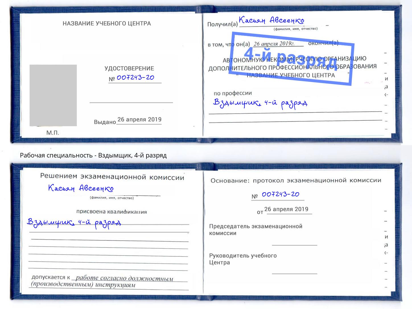 корочка 4-й разряд Вздымщик Котельники