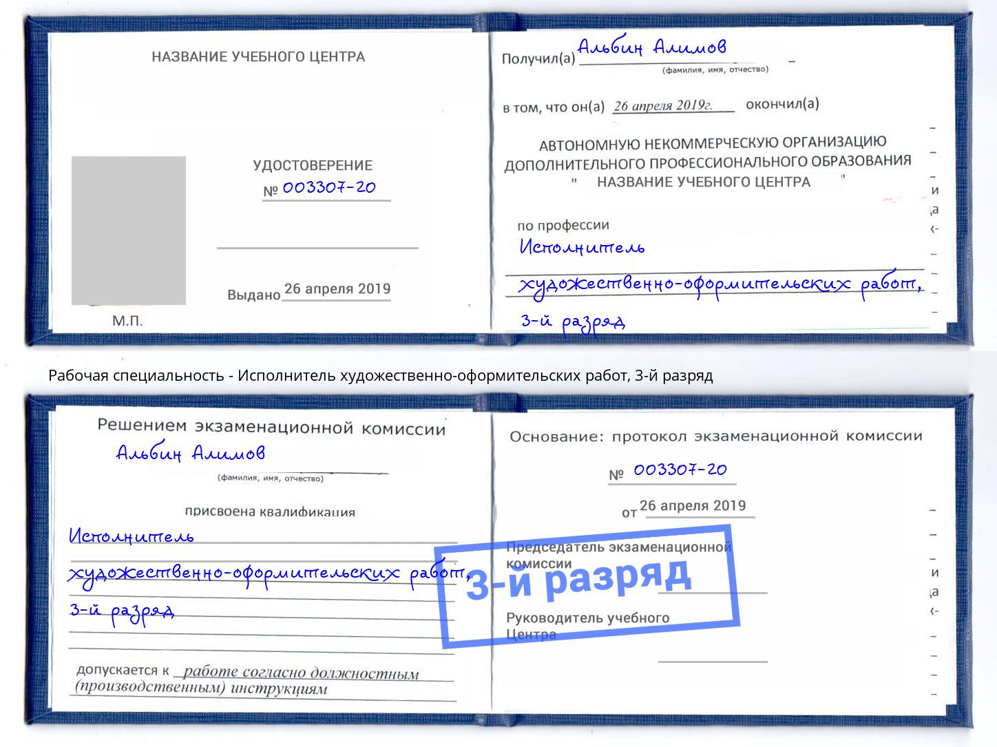 корочка 3-й разряд Исполнитель художественно-оформительских работ Котельники