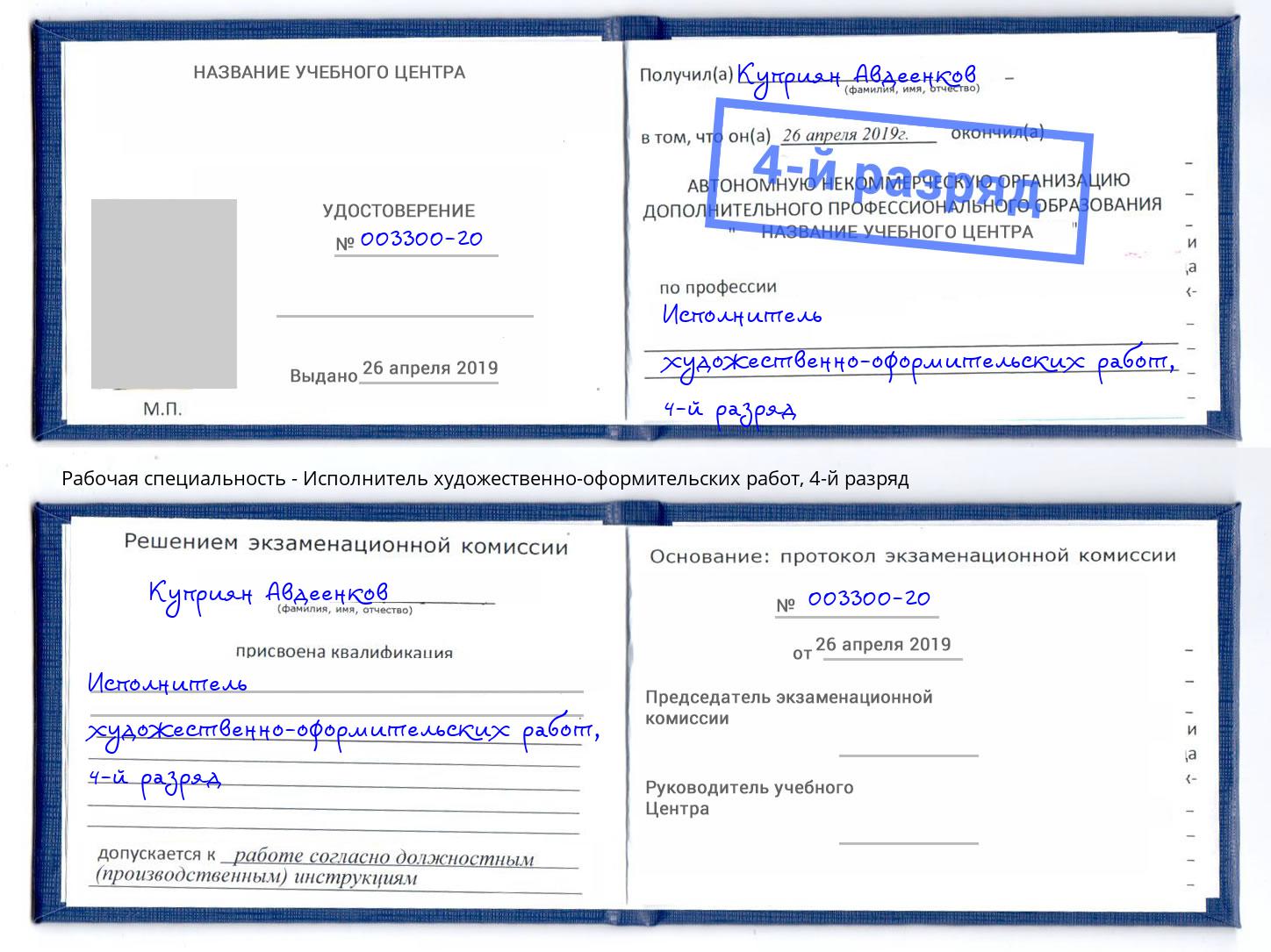 корочка 4-й разряд Исполнитель художественно-оформительских работ Котельники