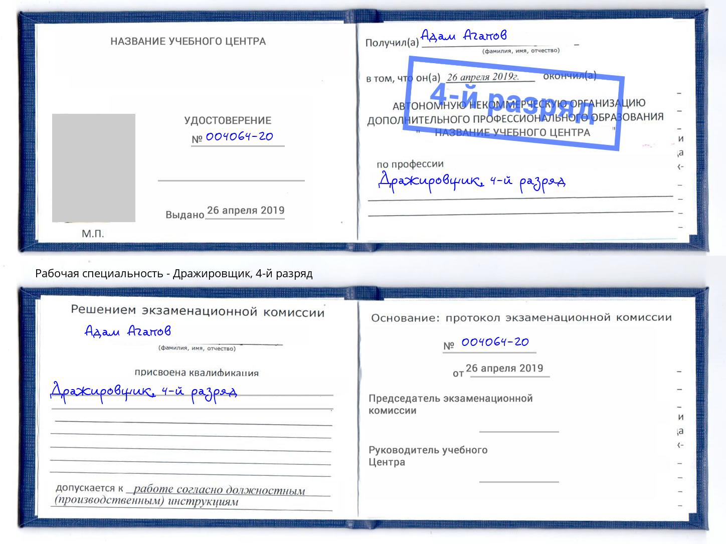 корочка 4-й разряд Дражировщик Котельники