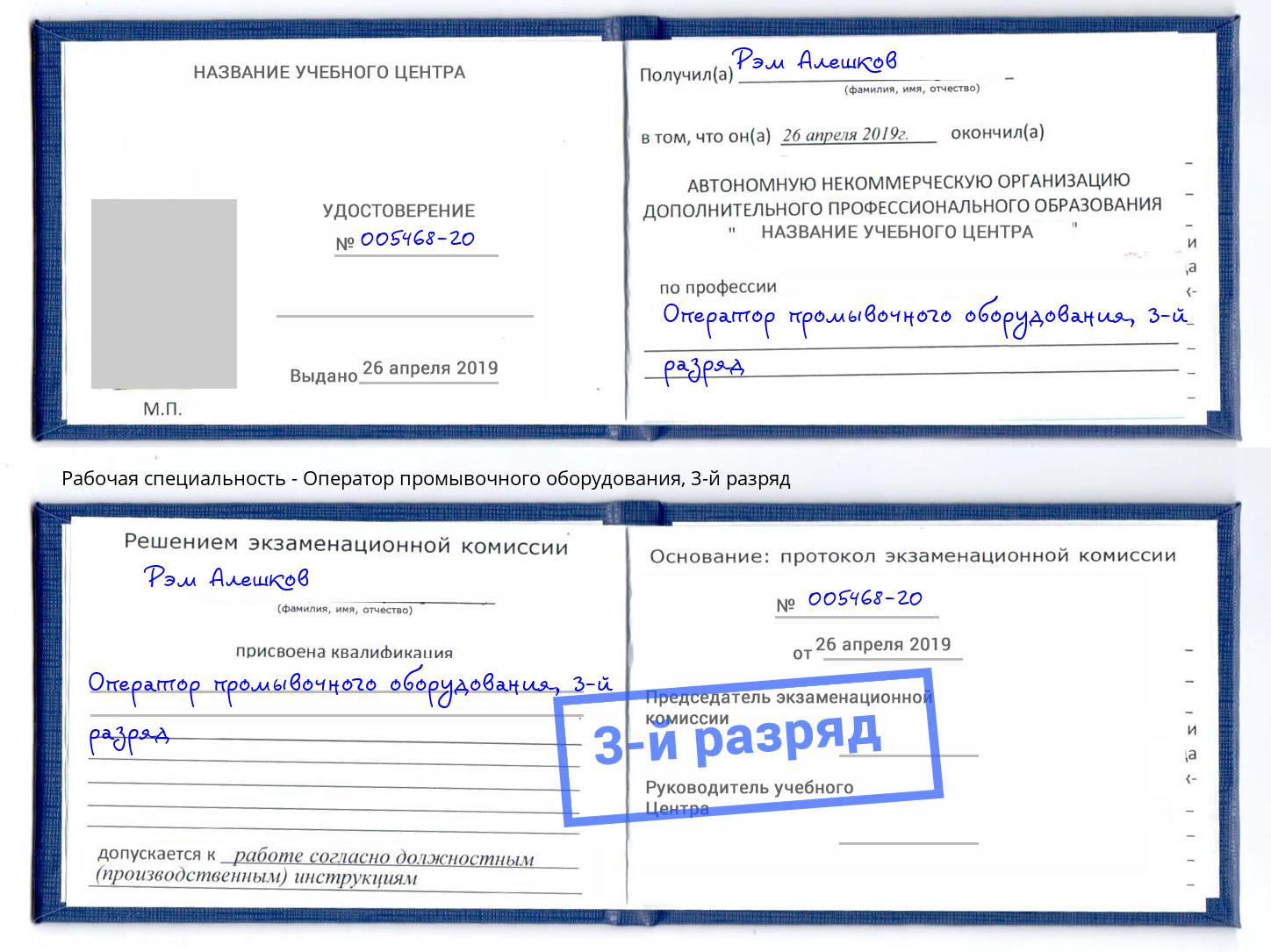 корочка 3-й разряд Оператор промывочного оборудования Котельники