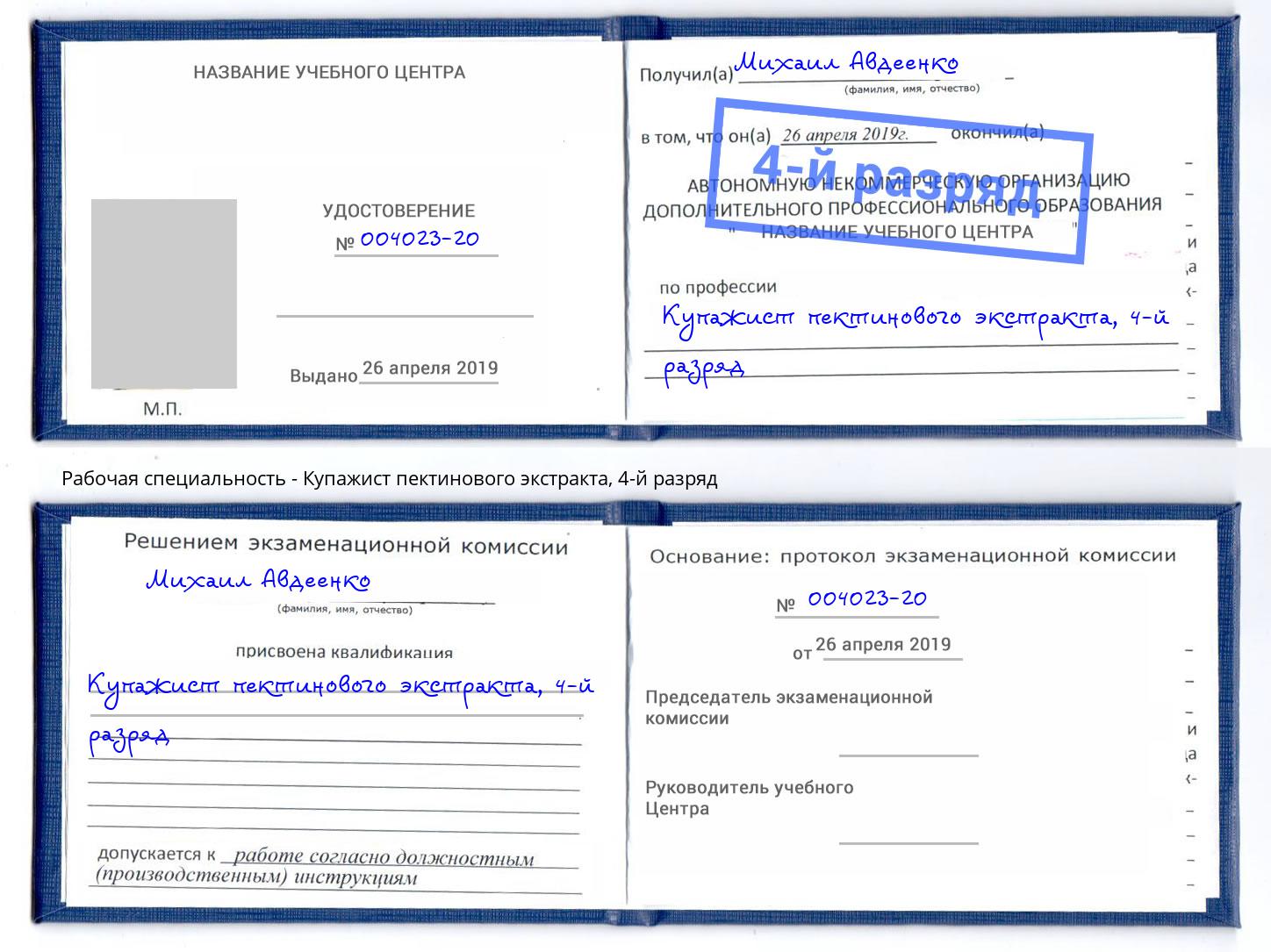корочка 4-й разряд Купажист пектинового экстракта Котельники
